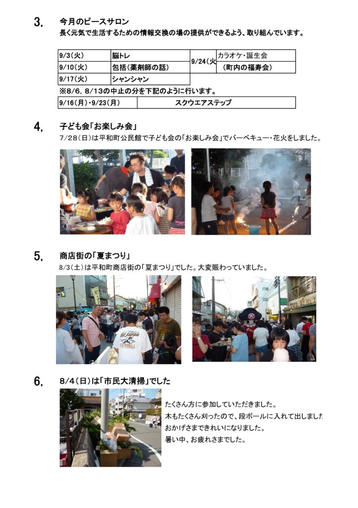 ホームページ５１　自治会だより9月のサムネイル